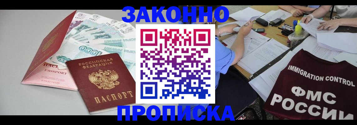 прописка от собственника в Баксане