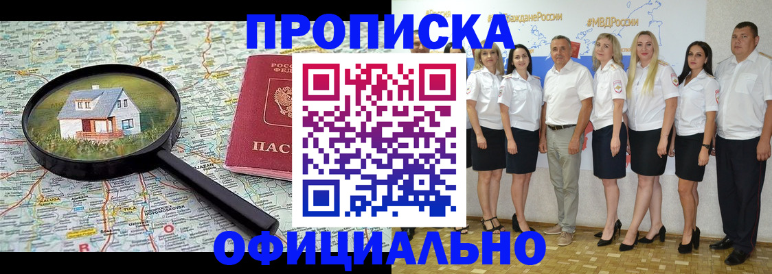 прописка для работы в Баксане