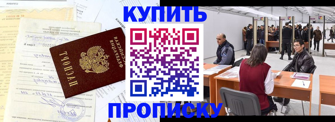 прописка ребенка в Баксане