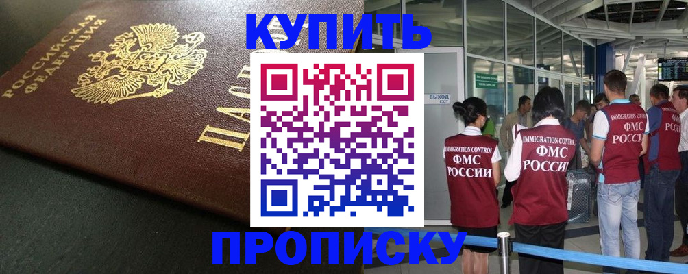 временная регистрация в Баксане